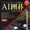 AI Igo Version 14