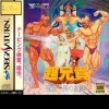 Игра Cho Aniki: Kyuukyoku... Otoko no Gyakushu