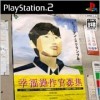 Игра Koufuku Sousakan