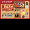 топовая игра Hudson Best Collection -- Vol. 1: Bomberman Collection
