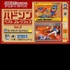Hudson Best Collection -- Vol. 2: Lode Runner Collection