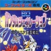 Игра SD Gundam Generation: Babylonia Kenkoku Senki