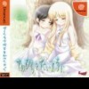 Игра Te no Hira wo, Taiyou ni