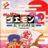 топовая игра Ganbare Goemon Gaiden 2: Tenka no Zaihou