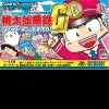 Игра Momotaro Dentetsu G: Gold Deck wo Tsukure!