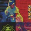 Игра Bo Jackson Baseball