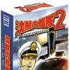 игра от SystemSoft Alpha - Chinmoku no Kantai 2: The Silent Service (топ: 1.5k)
