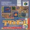 Игра Dezaemon 3D