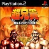 Игра Cho Aniki: Legend of Holy Protein