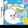 Mamegoma Honobono Nikki