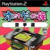 Игра Oretachi Game Center: Karate Michi