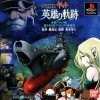 Игра Space Battleship Yamato: Part 1 Fan Disc