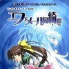 топовая игра Angelic Vale Shinden: Ephemer Shima Kitare