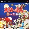 Taiko Drum Master Portable