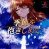 Игра Kisetsu o Dakishimete