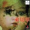 Игра Sound Novel Evolution 1 -- Otogirisou Sosei-Hen