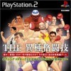 Лучшие игры Файтинг - The Ishu Kakutou Waza: Boxing vs. Kick vs. Karate vs. Pro-Wres vs. Jyuujutsu vs. ... (топ: 1.5k)