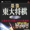 Игра Saikyo Toudai Shogi Portable