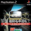 Игра Densha de Go! 3: The Utenshi Commuter Train