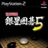 топовая игра Sekai Saikyou Ginboshi Igo 5