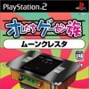 Игра Oretachi Game Center: Moon Cresta