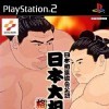 Игра Nippon Oozumou Kakutou-hen