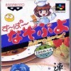 Игра Super Nazo Puyo: Ruruu no Ruu