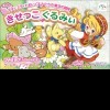 Игра Kisekko Gurumii: Chestie to Meigurumi tachi no Mahou no Bouken
