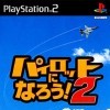 Pilot Ni Narou! 2