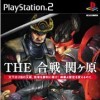 Kassen Sekigahara