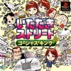 игра от Enix - Itadaki Street: Gorgeous King (топ: 1.6k)