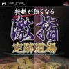 игра от Mainichi Communications (MYCOM) - Shougi ga Tsuyoku Naru Gekisashi Jouseki Doujou (топ: 1.6k)