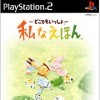 Игра Doko Demo Issyo: Watashi Naehon