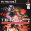 Игра The Onechanbara 2