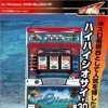 топовая игра Gekinetsu! Pachislo: Hai Hai Shiosai 30