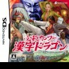 Sure Kill Kunfu: Kanji Dragon