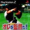 игра от Enix - Orega Kantoku Da! Gekitou Pennant Race (топ: 1.6k)