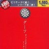 игра Honkakuteki Series Darts Championship Tournament