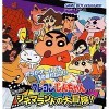 Игра Shin-Chan: Arashi no Yobu Cinema-Land no Daibouken!