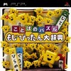 игра от Bandai Namco Games - Kotoba no Puzzle: Mojipittan Daijiten (топ: 1.6k)