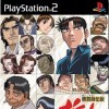 Игра Shoubushi Densetsu: Tetsuya DIGEST