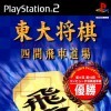 Игра Toudai Shogi: Shikenbisha Dojo
