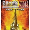 Игра Gendai Dai Senryaku 2005: Isis