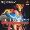 Игра The Onechanbara