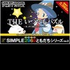 Игра The Itsudemo Puzzle: Massugu Soroete Straws