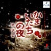 Игра Sound Novel Evolution 2 -- Kamaitachi No Yoru:Tokubetsu-Hen