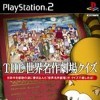Игра The Sekai Meisaku Gekijou Quiz