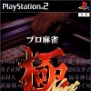 Игра Pro Mahjong Kiwame Next