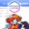 Лучшие игры Аниме - Альтушка для скуфа (топ: 2.9k)