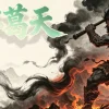 无怀葛天